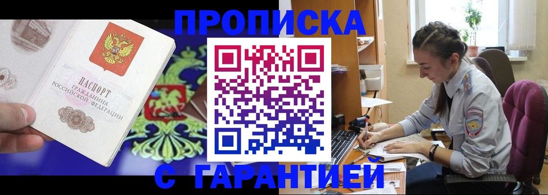 прописка штамп в Гусь-Хрустальном