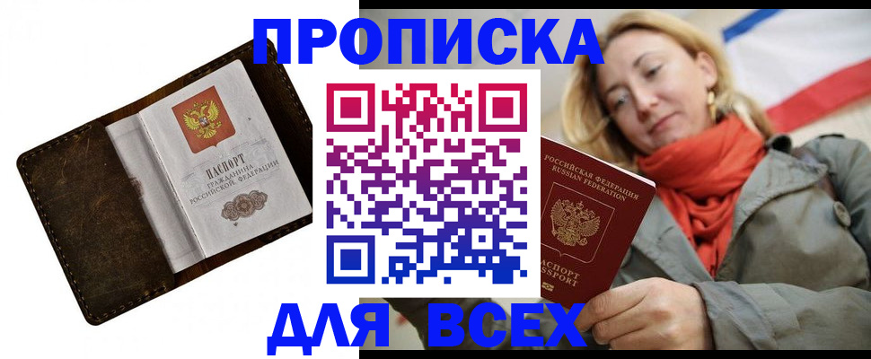 прописка в квартире в Гусь-Хрустальном