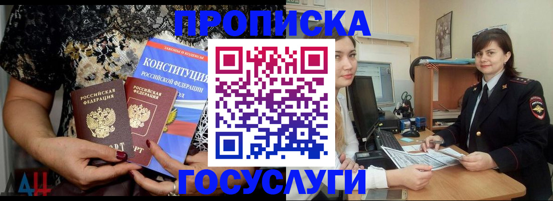 прописка поиск в Гусь-Хрустальном